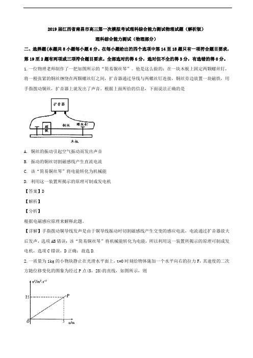 2019届江西省南昌市高三第一次模拟考试理科综合能力测试物理试题(解析版)