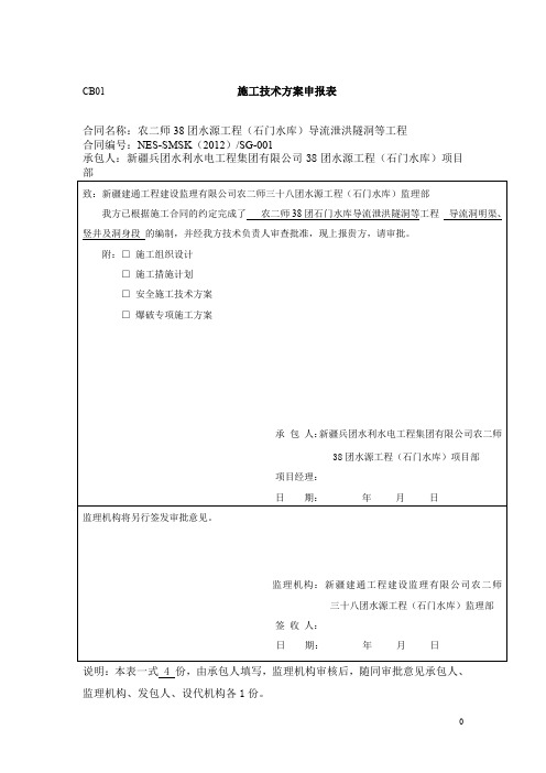 大坝爆破施工方案