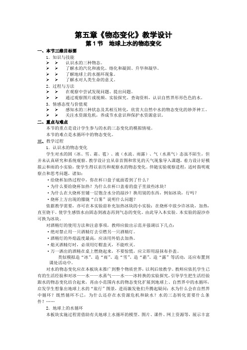 5《物态变化》全章教学设计