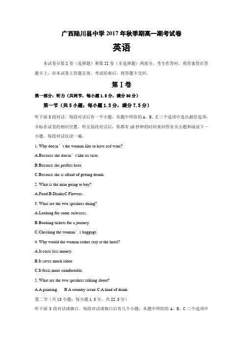 2017-2018学年广西陆川县中学高一上学期期末考试英语试题