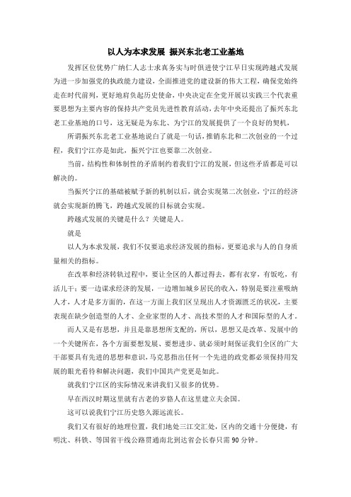 报告总结-以人为本求发展 振兴东北老工业基地 精品