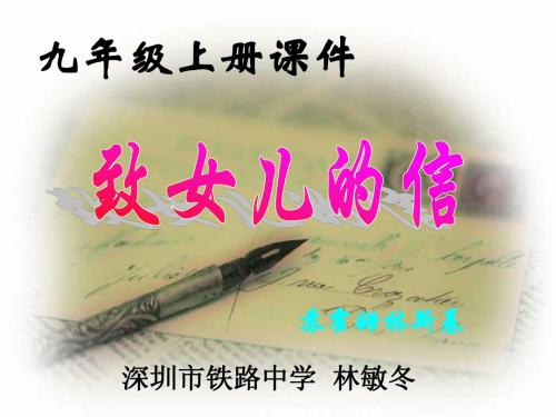 致女儿的信林敏冬