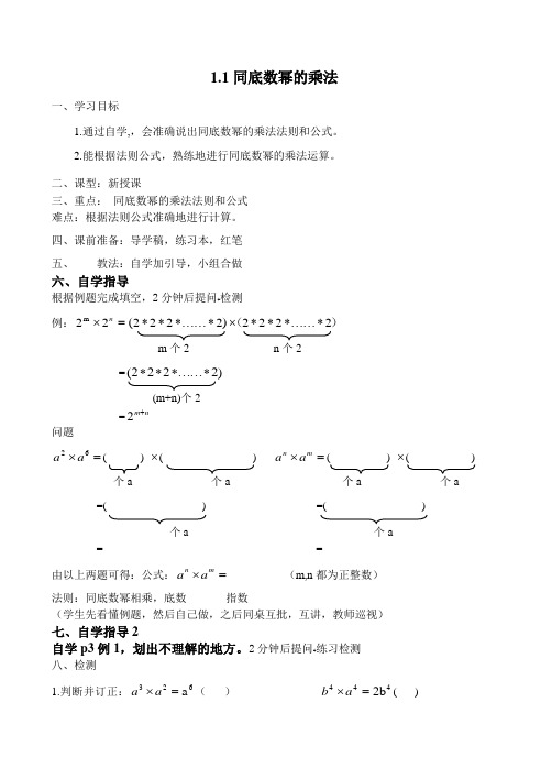 1.1  同底数幂的乘法教案