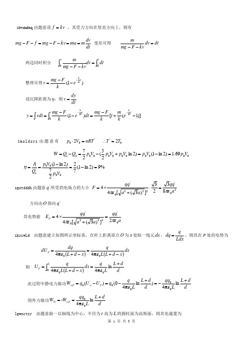 大物课后部分参考答案及解析