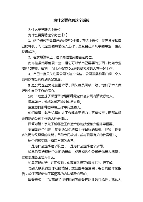 为什么要竞聘这个岗位
