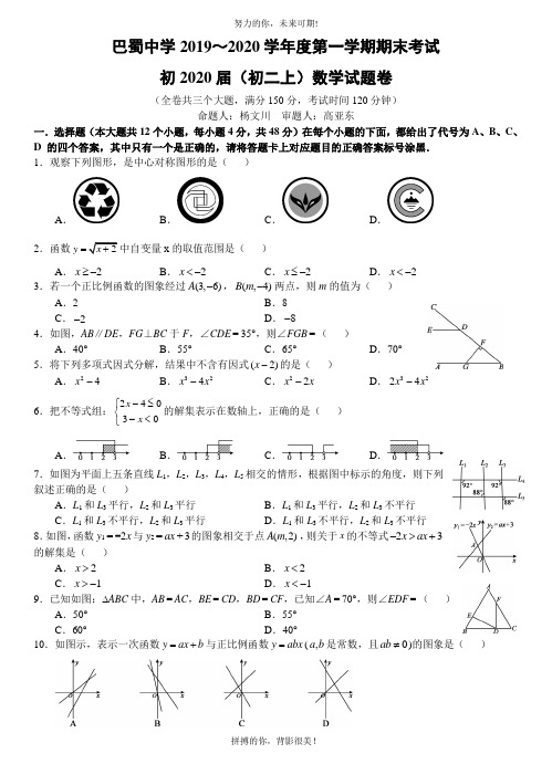 巴蜀中学初2019届17-18学年(上)期末试题——数学