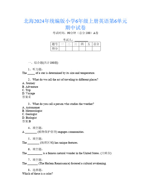 北海2024年统编版小学6年级上册第7次英语第6单元期中试卷