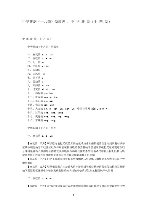 中华新韵