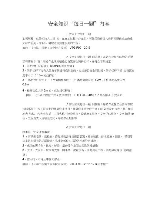 安全知识每日一题内容