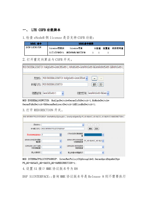 LTE-TD互操作脚本指导