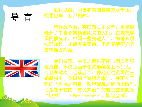 渐进的制度创新-课件