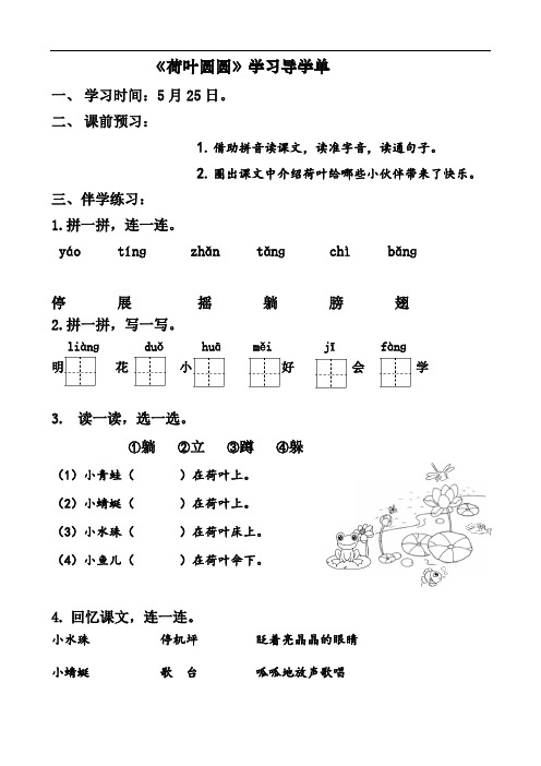 一年级下《荷叶圆圆》学习导学单_73