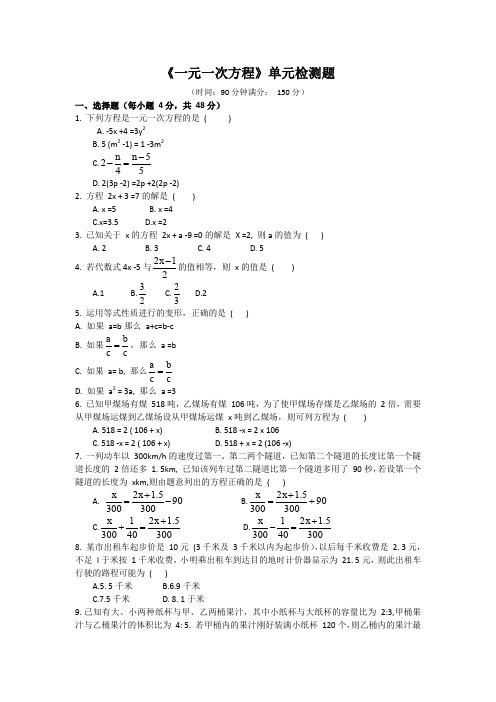 2019-2020人教版 七年级上册数学  第三单元一元一次方程检测题 含答案