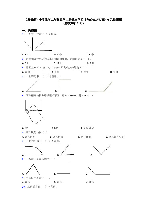 (易错题)小学数学二年级数学上册第三单元《角的初步认识》单元检测题(答案解析)(1)
