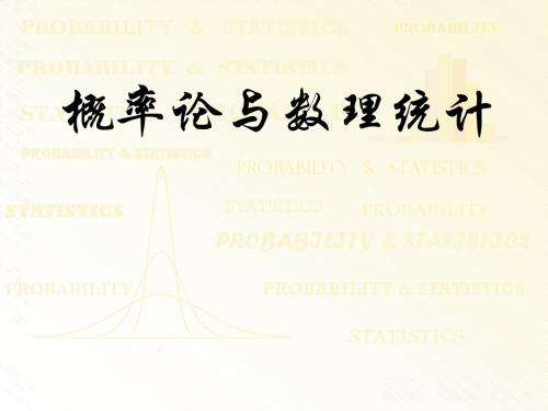考研概率论和数理统计