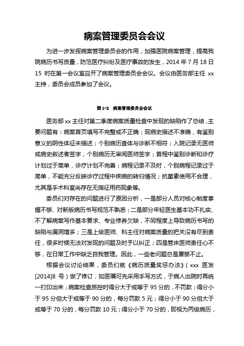 病案管理委员会会议
