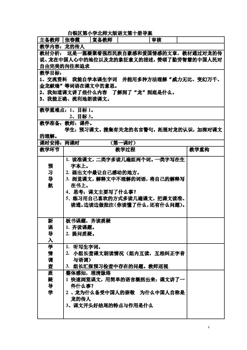 白银区第小学北师大版语文第十册导案12