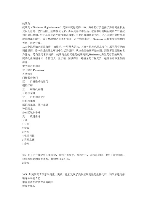 蛇颈龙
