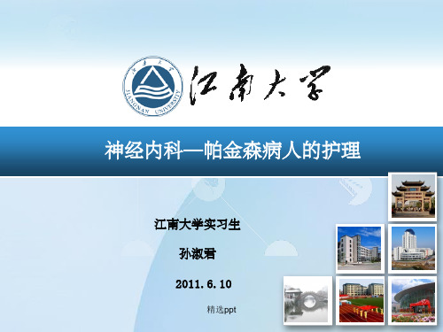 神经内科_小讲课