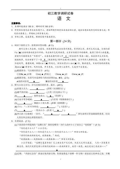 2020届江苏省苏州市工业园区中考一模语文试卷(已纠错)