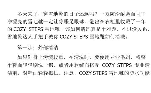 超实用,手把手教你COZY STEPS雪地靴如何清洗