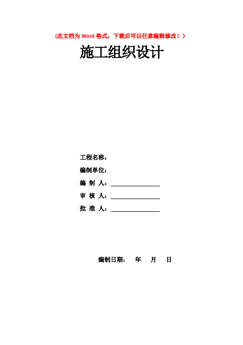 某绕城公路东北段东西湖互通式立体交叉工程施工组织设计