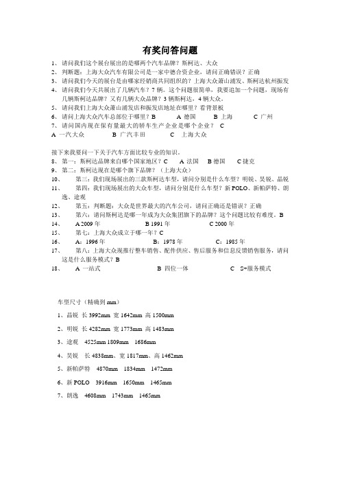 有奖问答