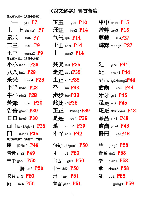 《说文》部首汇编