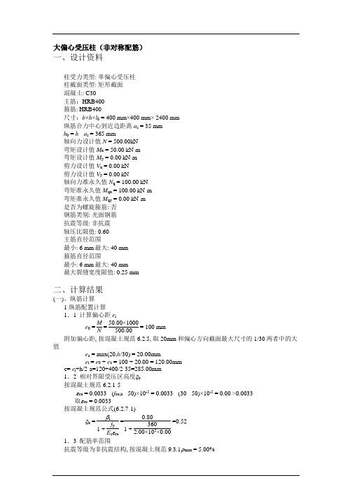 大偏压(非对称配筋)