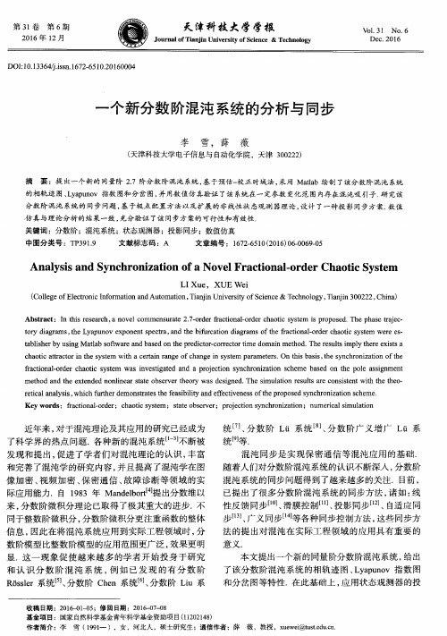 一个新分数阶混沌系统的分析与同步