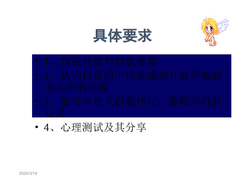 性格测试ppt