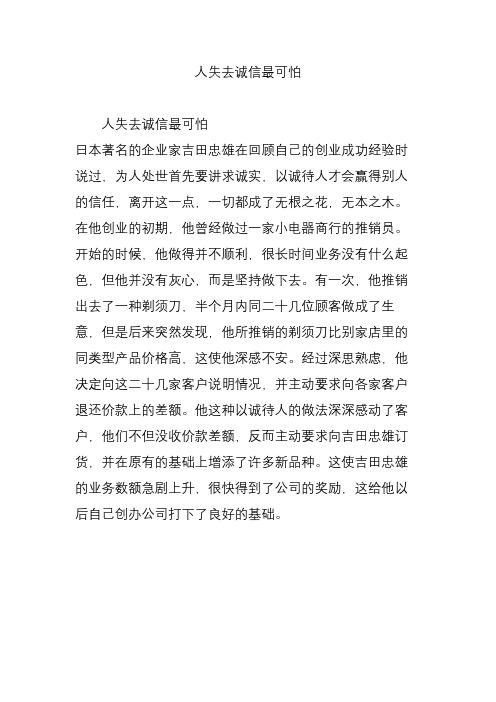 人失去诚信最可怕