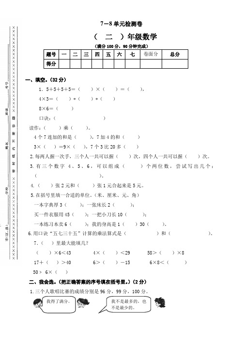 人教版小学二年级数学上册第七、八单元练习题(卷)