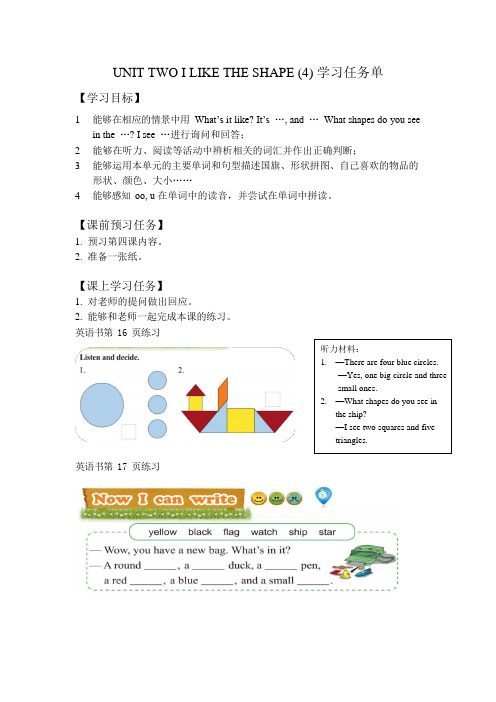 三年级英语(北京版)-UNIT TWO I LIKE THE SHAPE(4)-3学习任务单