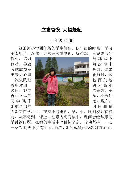 2013泗泊河小学校本教材2-2(何小军)