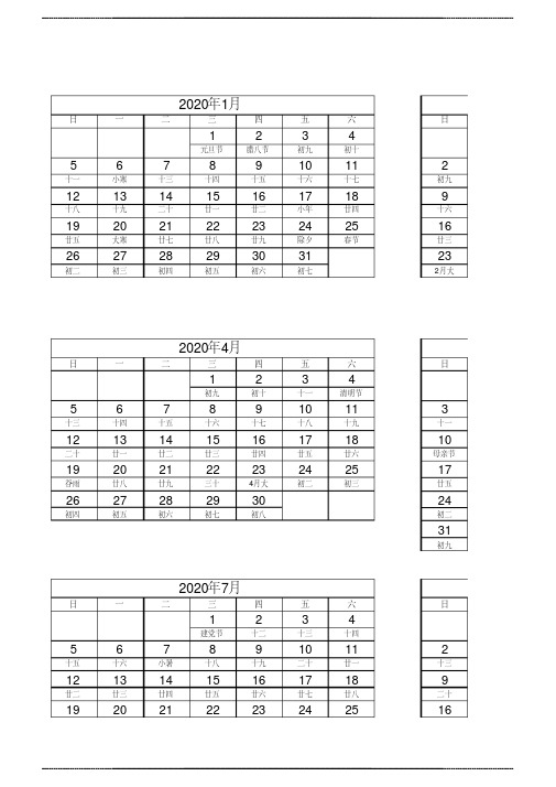 2020年 日历表