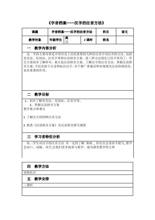 1字音档案──汉字的注音方法