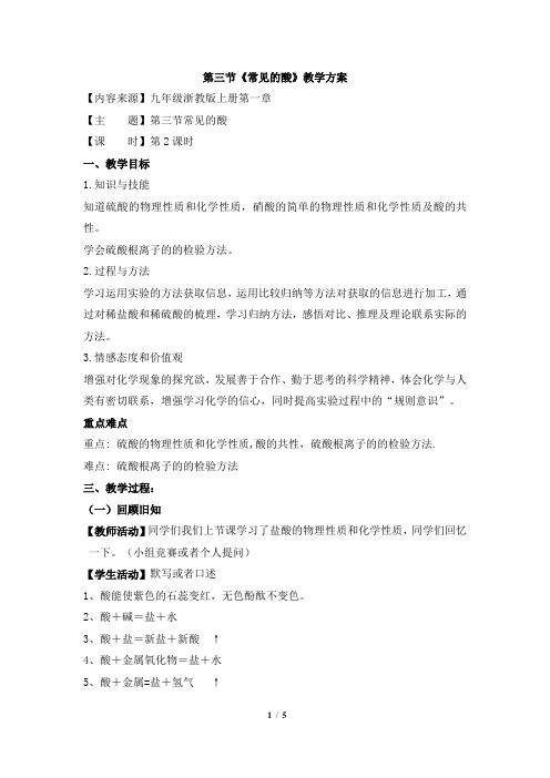 1.3《常见的酸》第二课时优秀教案
