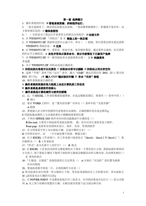 2014年江苏计算机职称考试 选择题目
