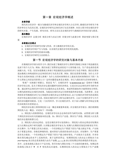 第一章 宏观经济学概述
