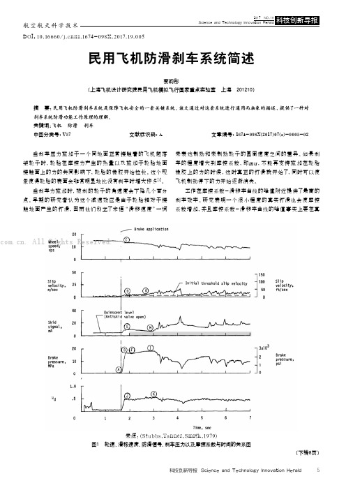 民用飞机防滑刹车系统简述