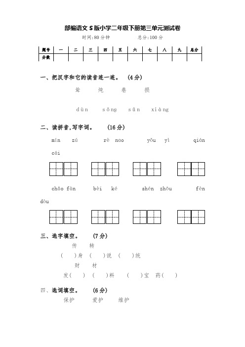 最新部编版二年级语文下册第三单元名校测试卷(附答案)