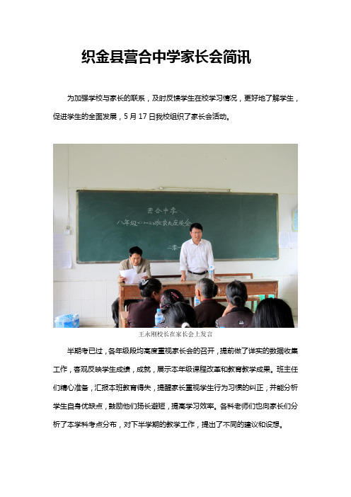 织金县营合中学家长会简讯 2