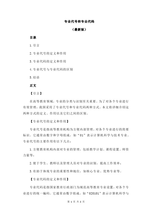 专业代号和专业代码