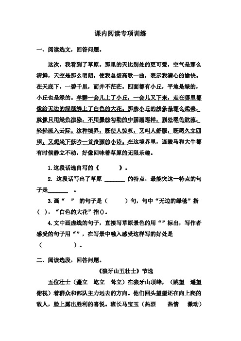 2019-2020学年人教部编版六年级语文第一学期课内阅读专项复习资料含答案