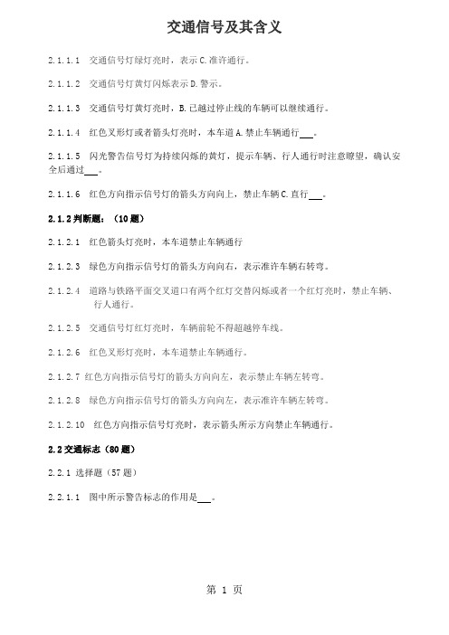交通信号及其含义-25页word资料