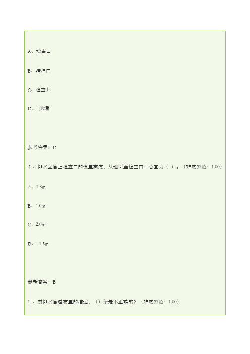 建筑设备网上作业答案