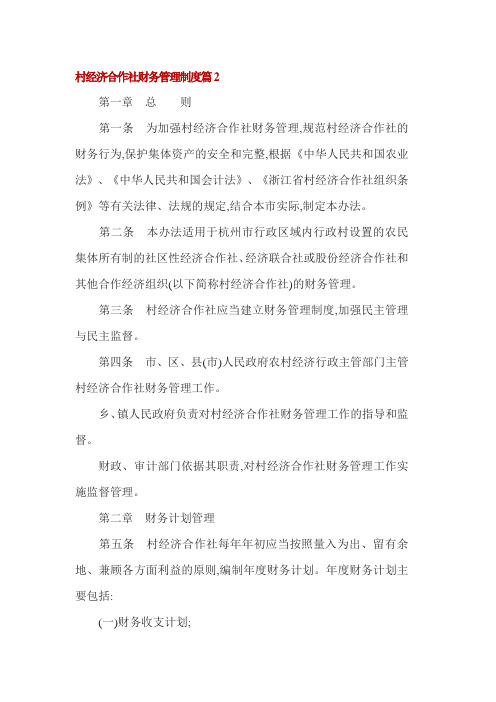 村经济合作社财务管理制度