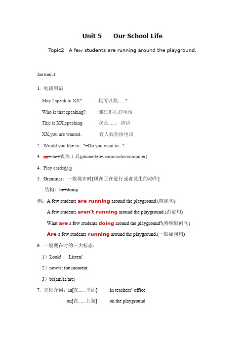 仁爱版英语七年级下册Unit5 Topic2课堂笔记