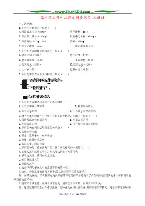 高中语文祭十二郎文同步练习 人教版